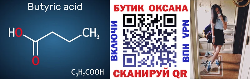 БУТИРАТ бутик  Краснообск 